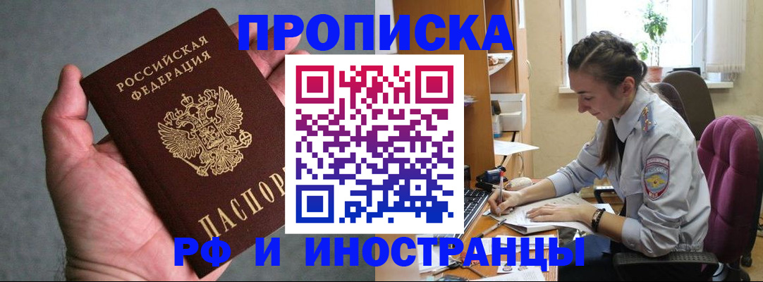 прописка для работы в Пущино