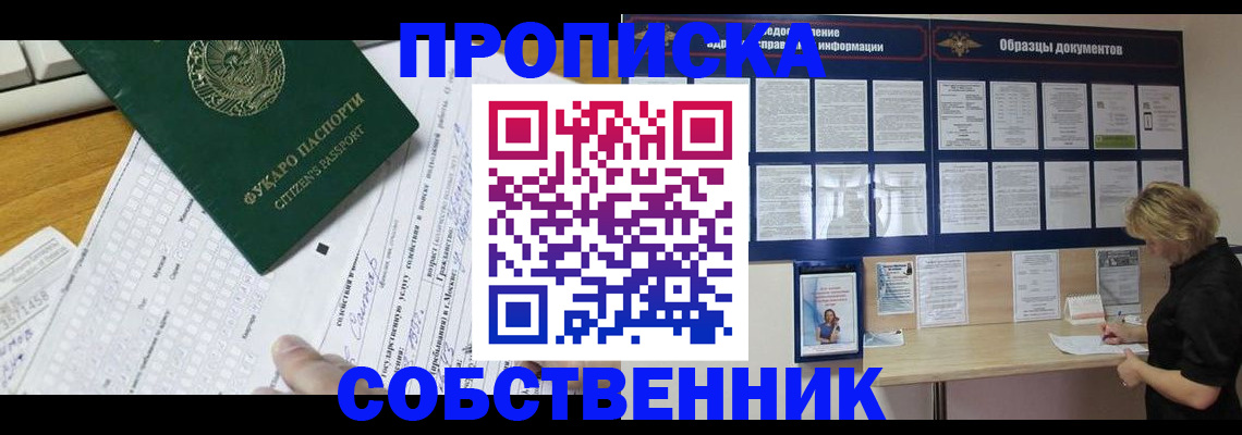 пропишу в квартире в Пущино