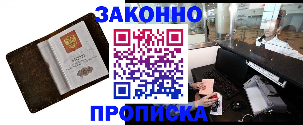 прописка для военкомата в Пущино